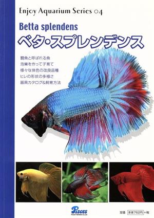 ベタ・スプレンデンス