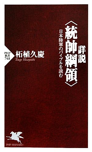 詳説“統帥綱領