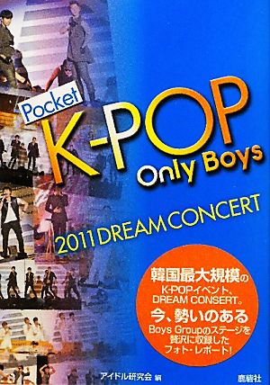 ポケットK-POP OnlyBoys 2011 DREAM CONCERT