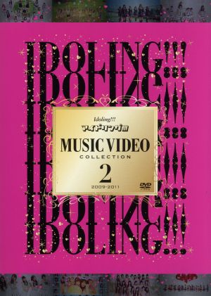 アイドリング!!! MUSIC VIDEO COLLECTION2 2009-2011