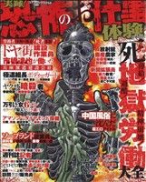 【廉価版】実録！恐怖のお仕事体験 コアC