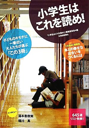 小学生はこれを読め！