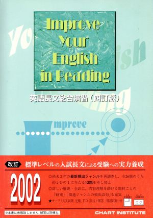 英語長文総合演習 Improve your English