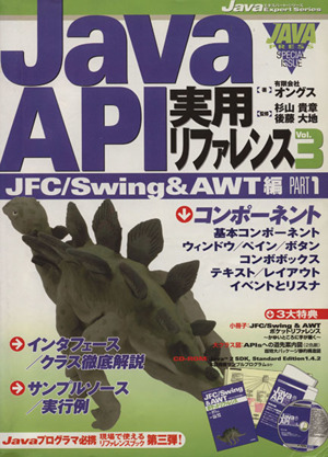 Java API実用リファレンス 3 JFC/Swing &