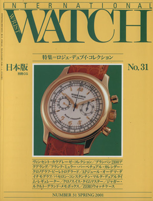インターナショナル・リスト・ウォッチ(31) 日本版 別冊CG