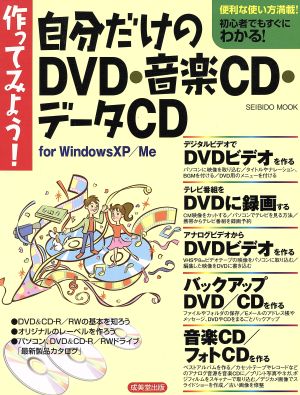 作ってみよう！自分だけのDVD・音楽CD・データCD