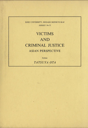 Victims and Criminal Justice Asian perspective 慶応義塾大学法学研究会叢書73