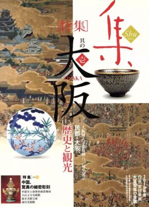 古美術名品 集(Vol.48)