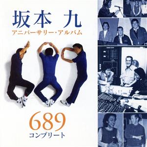 坂本九アニバーサリー・ベスト～689コンプリート(2HQCD)