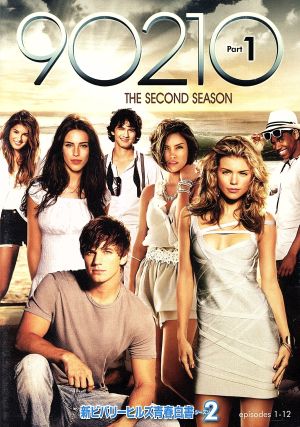 新ビバリーヒルズ青春白書 90210 シーズン2 DVD-BOX part1 中古DVD・ブルーレイ | ブックオフ公式オンラインストア