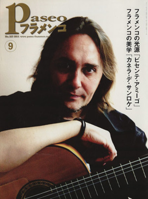 Paseoフラメンコ(2011年9月号)