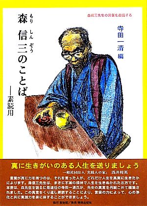 森信三のことば 素読用 サムライスピリット6