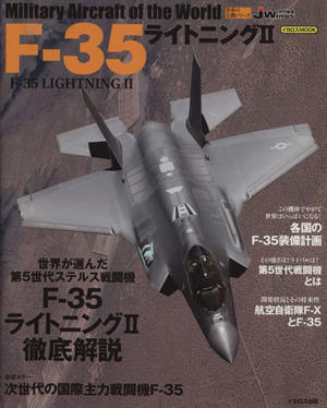 F-35ライトニング2