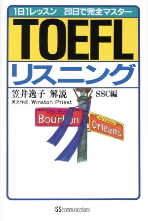 TOEFLリスニンク゛