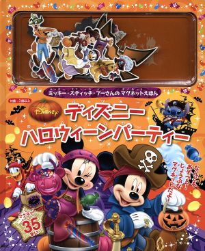 ディズニーハロウィーンパーティーミッキー・スティッチ・プーさんのマグネットえほんディズニー幼児絵本