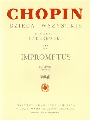 パデレフスキ編 ショパン全集4 即興曲