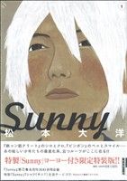 Sunny(限定特装版)(1)小学館プラス・アンC