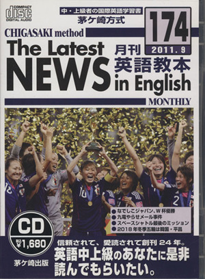 茅ヶ崎方式月刊英語教本CD(No.174)