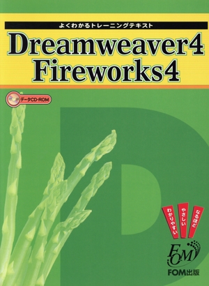 Dreamweaver4 Fireworks4