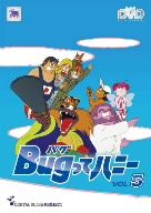 Bugってハニー 廉価版Vol.5