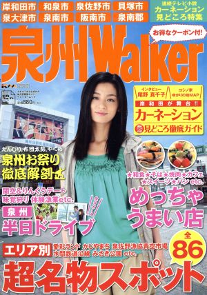 泉州walker