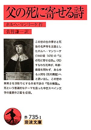 父の死に寄せる詩 岩波文庫