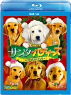 サンタ・バディーズ 小さな5匹の大冒険(Blu-ray Disc)