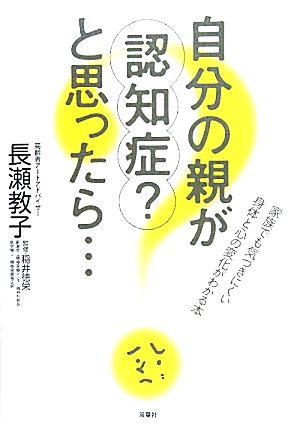 自分の親が認知症？と思ったら…