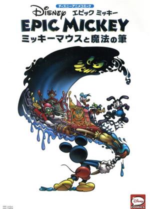 ミッキーマウスと魔法の筆 ディズニーアニメコミック エピックミッキー