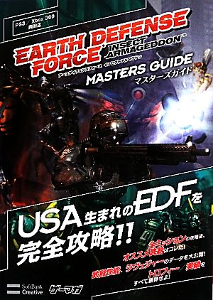 EARTH DEFENSE FORCE:INSECT ARMAGEDDON マスターズガイド ゲーマガBOOKS