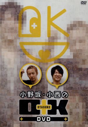 小野坂・小西のO+K DVD