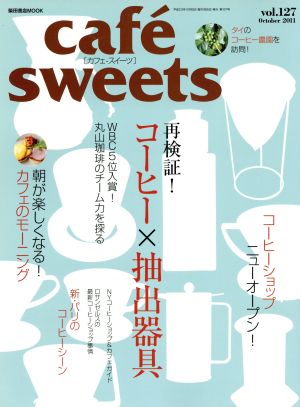 cafe sweets(Vol.127)コーヒー抽出グッズ・コレクション柴田書店MOOK