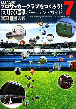 J.LEAGUEプロサッカークラブをつくろう！7 EURO PLUSパーフェクト