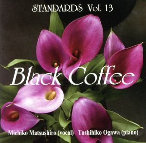 スタンダーズ vol.13～ブラック・コーヒー