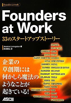 Founders at Work33のスタートアップストーリー