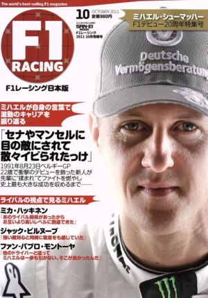 F1 RACING 2011 10月情報号