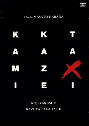 KAMIKAZE TAXI＜インターナショナル・バージョン＞