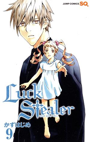 Luck Stealer(9)ジャンプC
