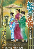 【廉価版】忘れ苦兵衛 五位渡る編(3) KS漫画スーパーワイド