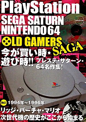 OLD GAMERS SAGA(Vol.1) 1994年～1996年