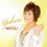 YUKARI First album 明日も元気