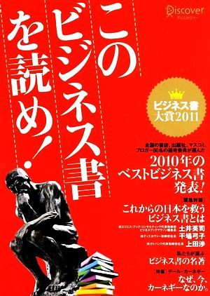 このビジネス書を読め！ ビジネス書大賞2011