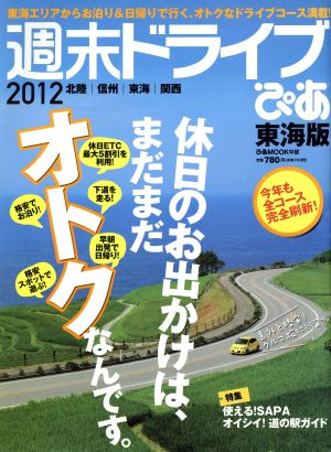 週末ドライブぴあ東海版