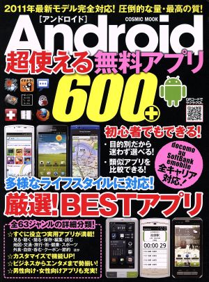 Android超使える無料アプリ