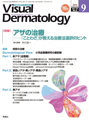 ヴィジュアル・ダーマトロジー(Visual Dermatology)(Vol.10 No.9)