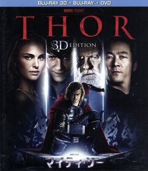 マイティ・ソー 3Dスーパーセット(Blu-ray Disc) 中古DVD・ブルーレイ