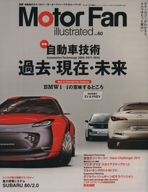 Motor Fan illustrated(Vol.60) モーターファン別冊