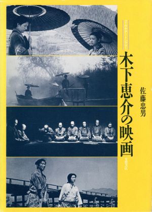 木下恵介の映画