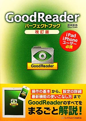 GoodReaderパーフェクトブック