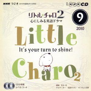 NHKラジオ リトルチャロ2 2010年 9月号 心にしみる英語ドラマ